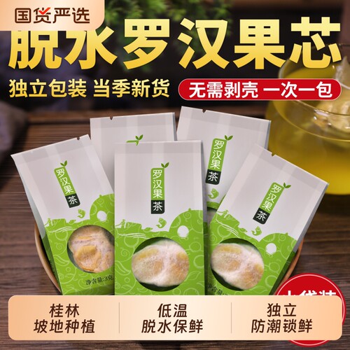 漓果鲜广西桂林黄金低温脱水罗汉果芯茶小包装罗汉果仁正品旗舰店