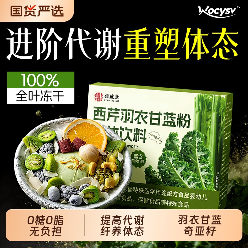 羽衣甘蓝粉官方旗舰店奇亚籽纯有机正品减脂代餐肥饱腹膳食纤维粉