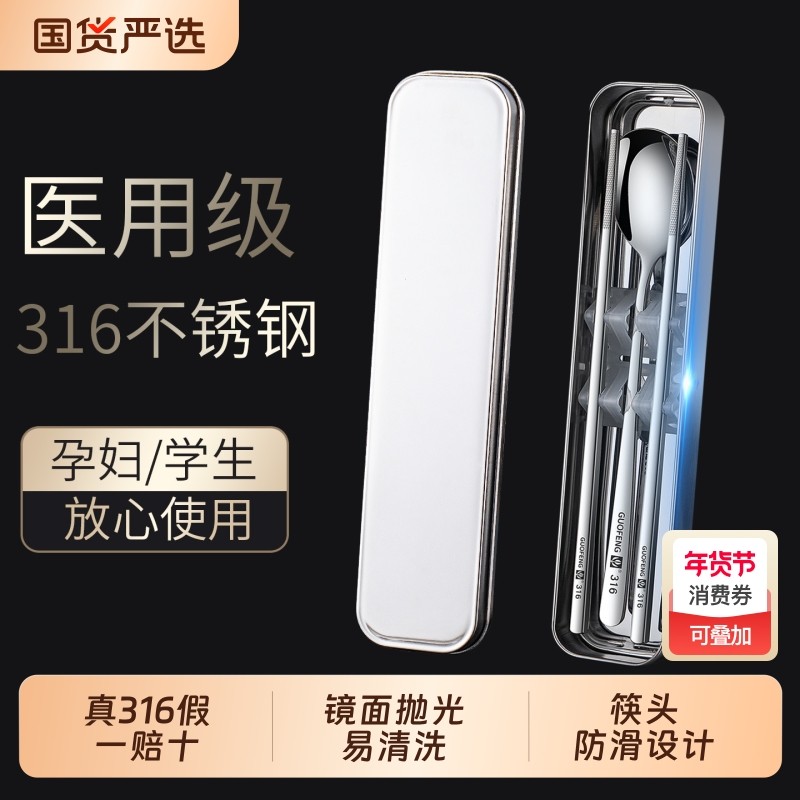 筷子勺子套装316不锈钢学生餐具三件套便携式初中生收纳盒食品级,餐饮具,便携/折叠餐具,淘宝优惠券,粉丝福利购,淘宝优惠卷