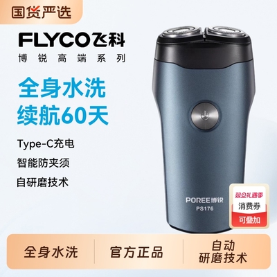 飞科新款电动剃须刀自动研磨技术