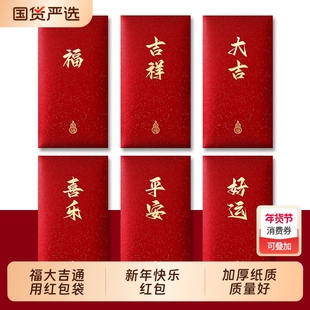 过年新年红包通用大吉随礼利是封个性创意平安喜乐闺蜜红包袋2025