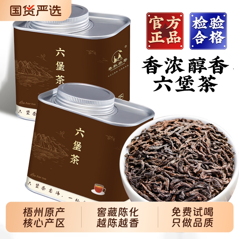 六堡茶广西梧州特产黑茶叶十年陈