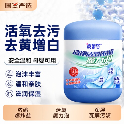 爆炸盐活氧浓缩魔力泡泡粉彩漂