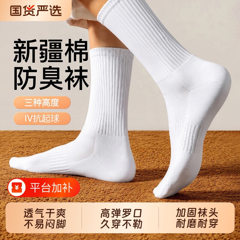 男袜纯色棉防臭四季通用袜子男秋季中筒短袜吸汗白色运动男士长袜