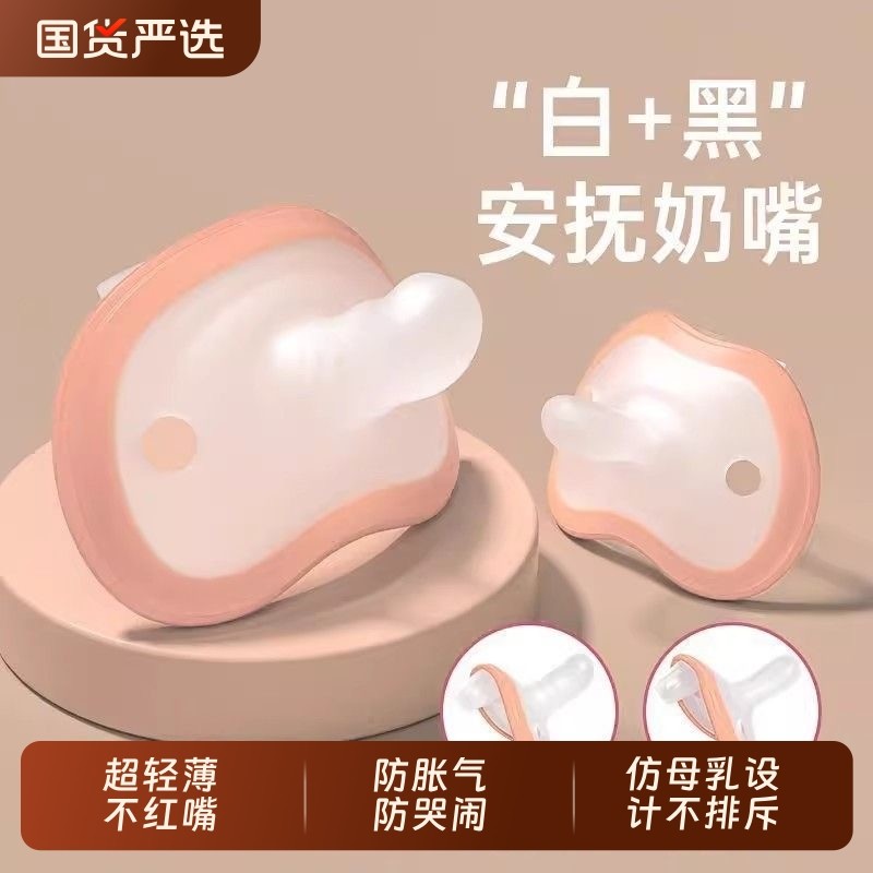 新生宝宝安抚奶嘴婴儿食品级牙胶超轻薄哄睡柔软耐啃咬仿母乳奶嘴