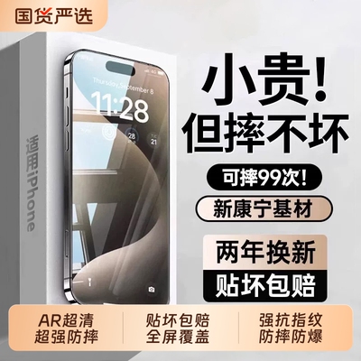 适用苹果17promax钢化膜