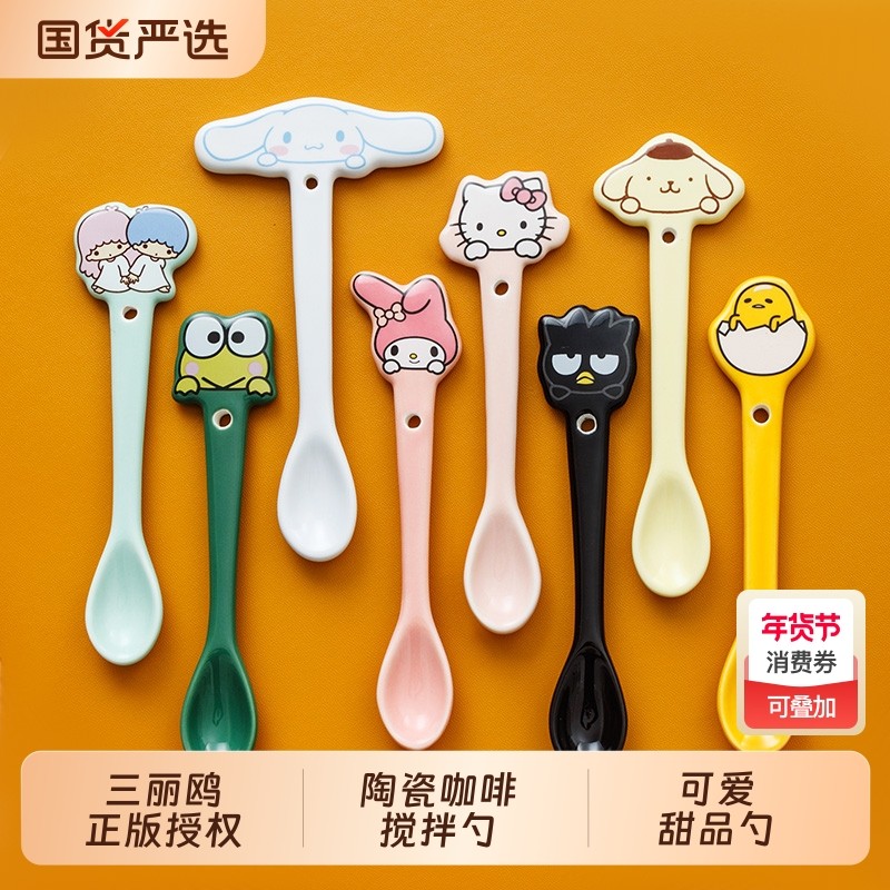 hellokitty三丽鸥陶瓷勺咖啡勺创意可爱卡通造型小号搅拌勺子单个,餐饮具,咖啡勺,淘宝优惠券,粉丝福利购,淘宝优惠卷