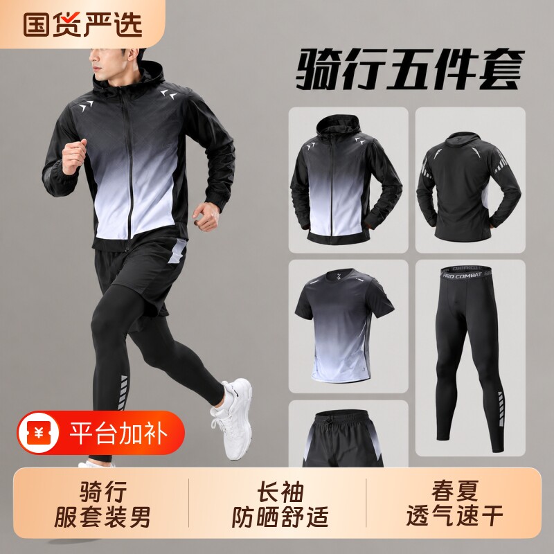 骑行服套装男山地公路自行车装备全套春季速干长袖长裤衣优选专业