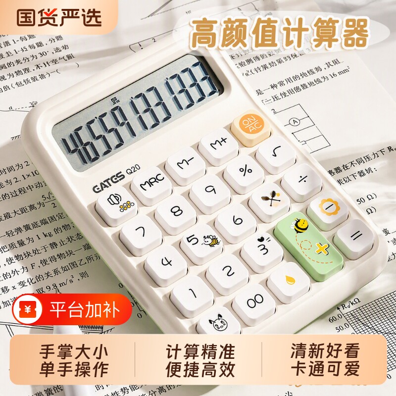 伊达时Q20爆款计算器计算机办公室用高颜值可爱小学正品2025新款女神款商用迷你多巴胺便携语音静音电池发声