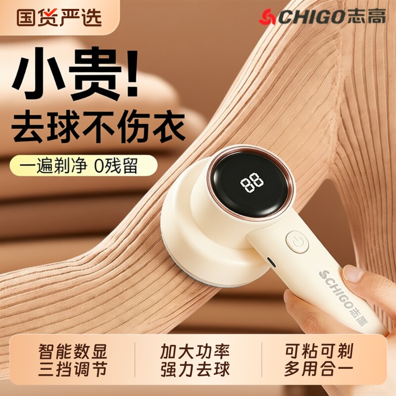 志高毛球修剪器剃毛器家用衣服起球去毛神器粘毛毛衣去毛球不伤衣