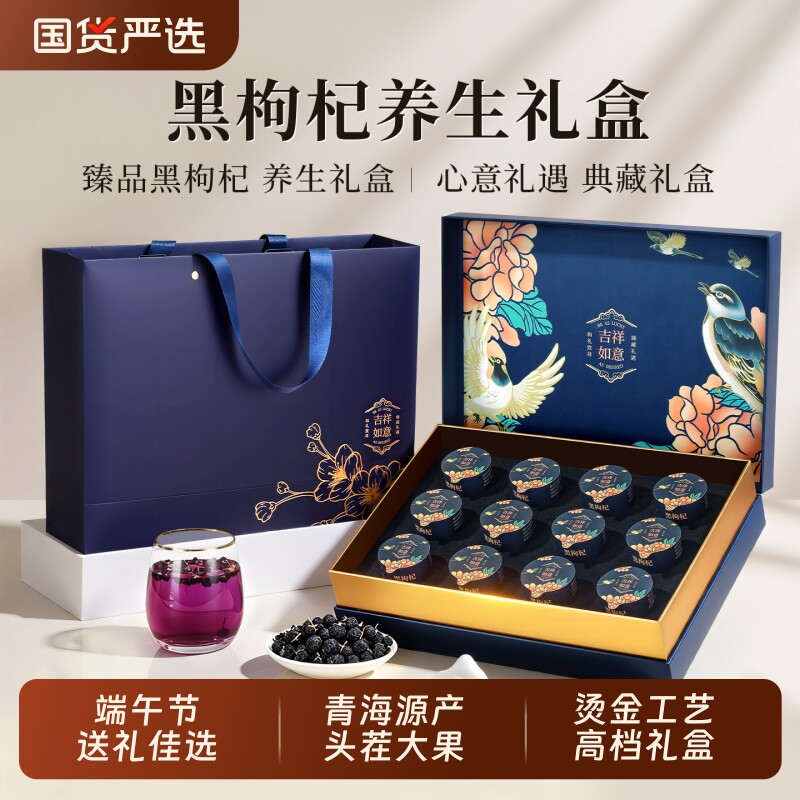 香港宝芝林黑枸杞礼盒端午节礼物实用送妈妈滋补品见家长滋补礼品