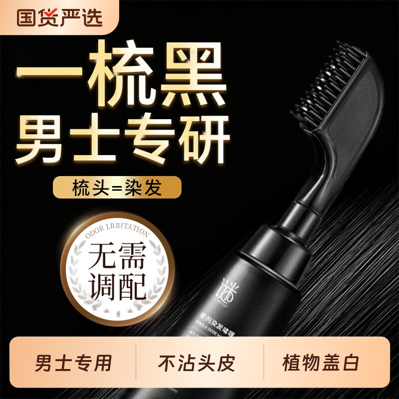 纯植物染发膏遮盖白发不沾头皮图片