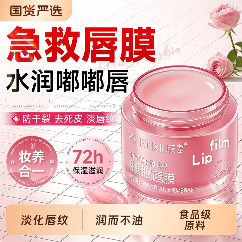 唇膜去死皮淡化唇纹女保湿滋润补水防干裂改善唇周秋冬正品润唇膏
