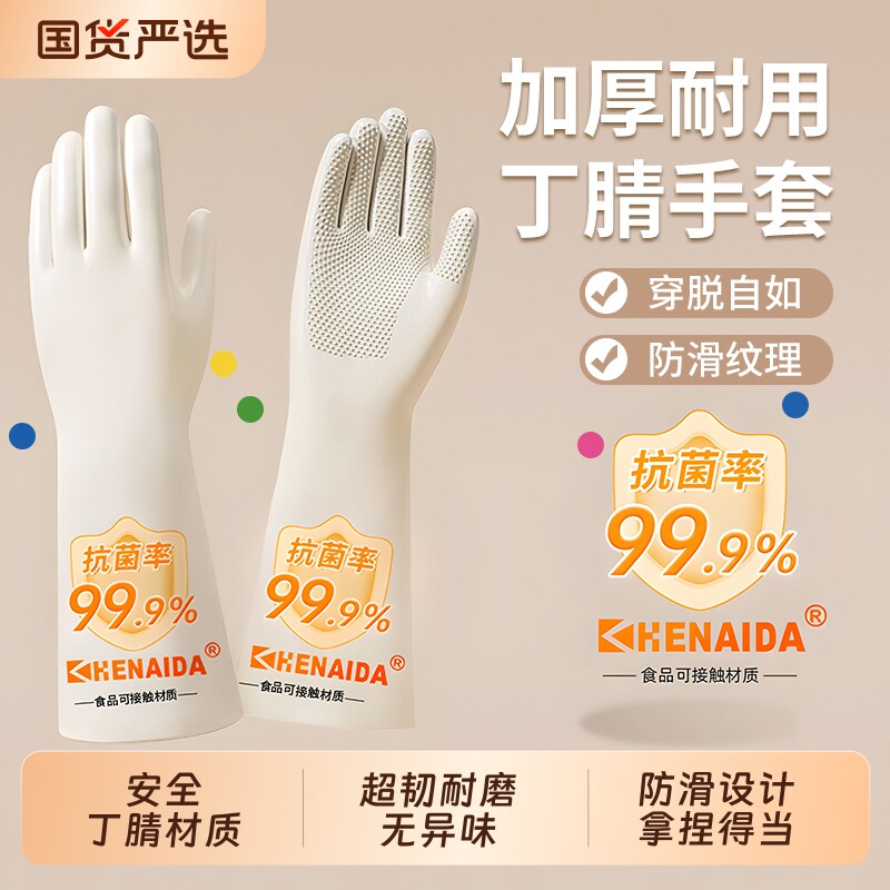 丁腈防水耐磨洗碗手套加长加厚图片