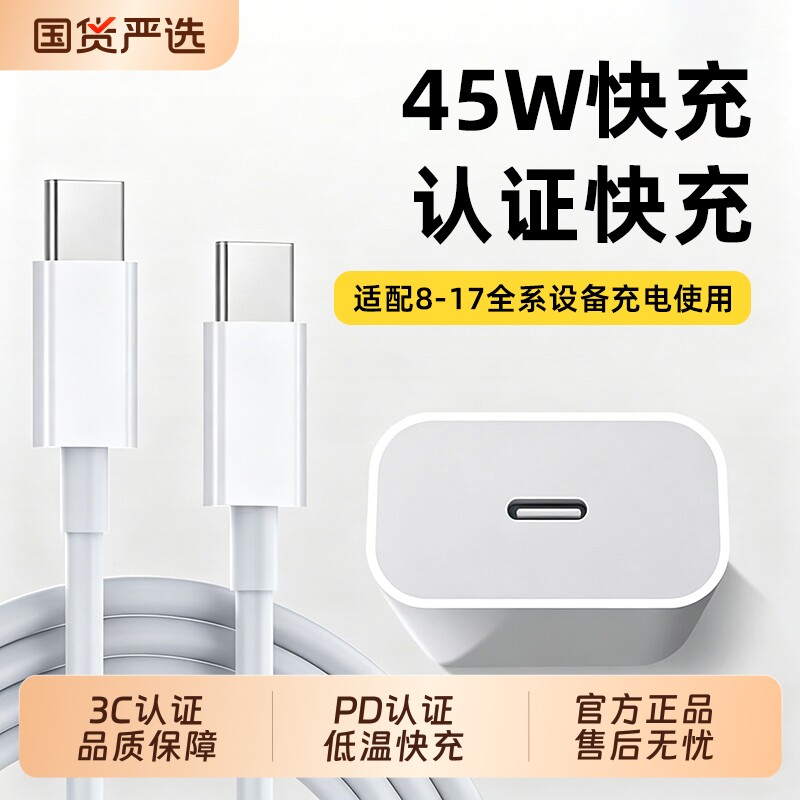 【国家3C认证】45/30/20W快充适用苹果充电器头iPhone17/15/14/13/12ProMax手机PD原装数据线iPad一套装正品