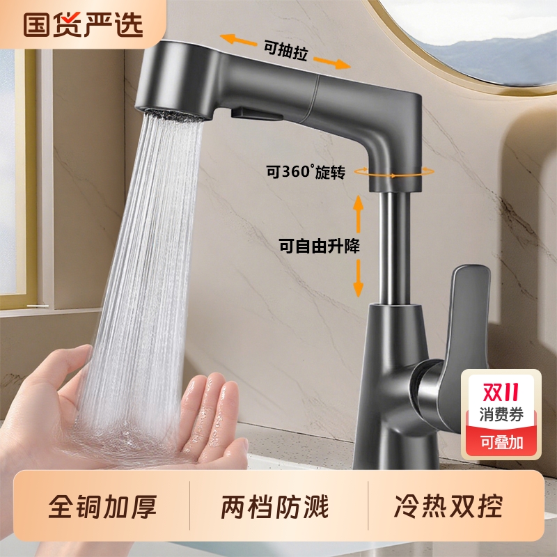 洗脸盆水龙头抽拉式冷热两用