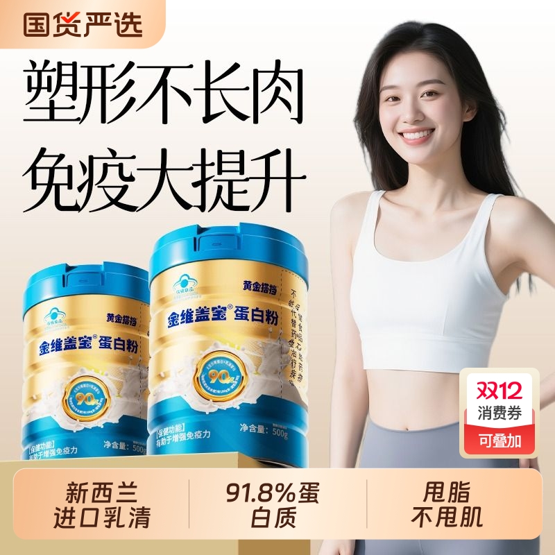 黄金搭档蛋白质粉女士减脂塑形肥代餐健身增肌官方正品旗舰店免疫