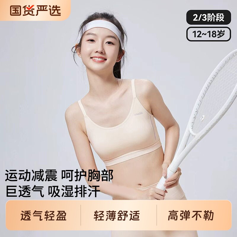 初中生内衣女学生文胸女童发育期青少年女孩高中女生少女背心儿童图片