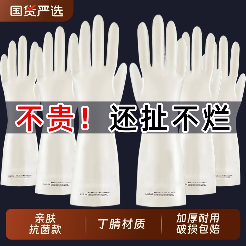 丁腈手套家务清洁洗碗厨房耐磨耐用橡胶洗衣服防水刷碗薄款加长女