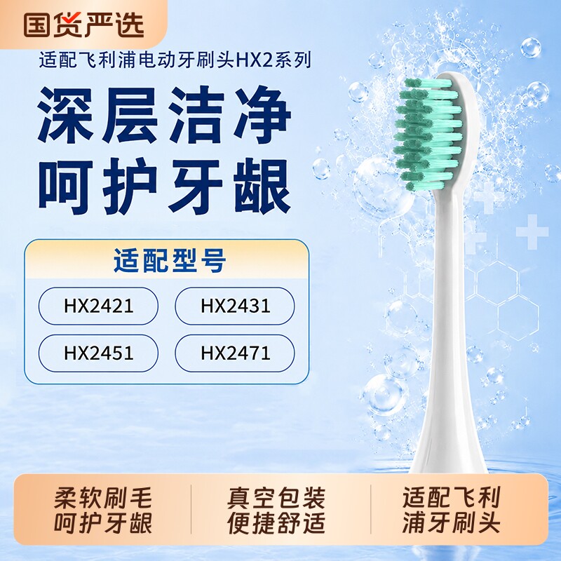 五更适配飞利浦刷头通用HX2471/HX3211/HX6730/HX9362软毛替换头