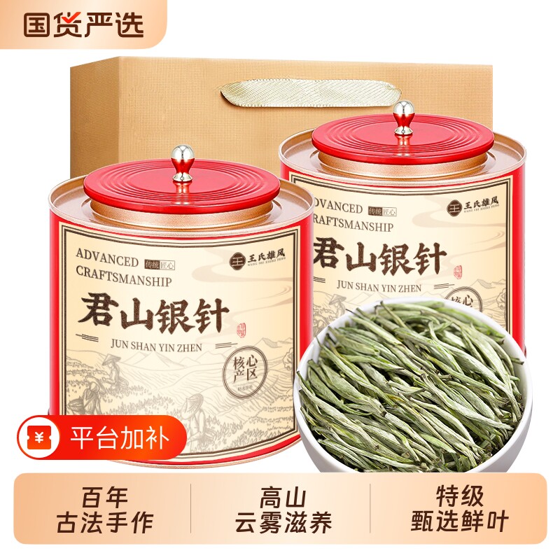 君山银针茶叶2026年新茶特级正宗湖南岳阳特产明前早春黄茶自己喝