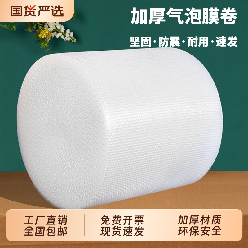 气泡膜 加厚防震膜快递打包泡沫包装袋气垫纸泡泡膜卷装 30 50cm