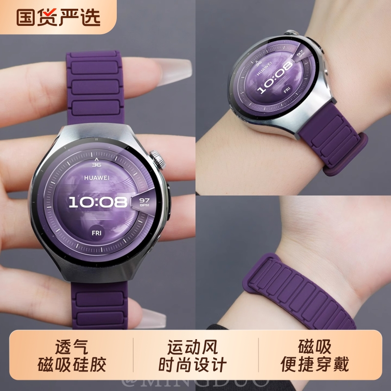 适用华为watch5手表watch4/3pro表带女新款梅紫色WatchGT5透气磁吸硅胶gt4/3女生高级感夏季男运动替换带系列