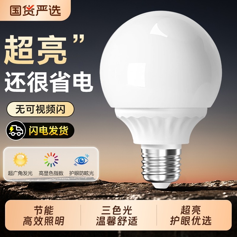 龙珠灯泡led灯三色变光超亮e27螺口家用节能玻璃白光暖光圆形球