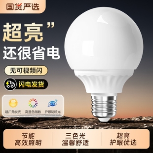 龙珠灯泡led灯三色变光超亮e27螺口家用节能玻璃白光暖光圆形球泡