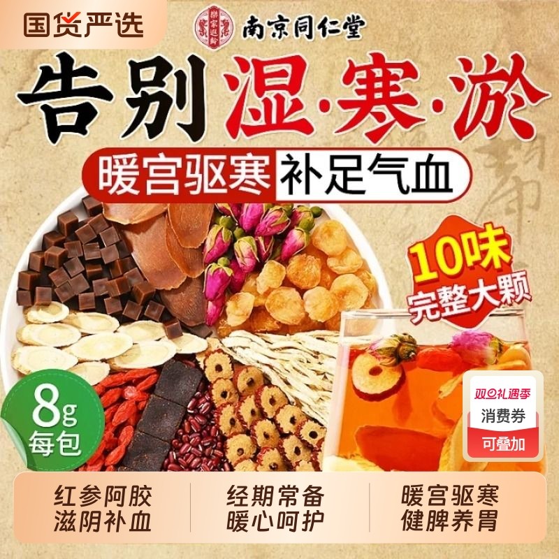 南京同仁堂红糖姜茶大姨妈宫寒调理痛经红糖姜枣茶官方旗舰店正品