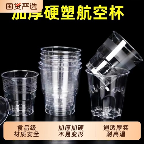 加厚耐高温塑料航空杯直筒款