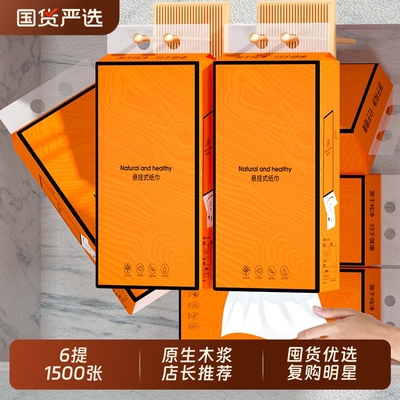 工厂直发】6提1500张悬挂抽纸巾