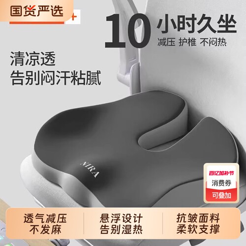 减压透气坐垫记忆棉久坐告别酸痛