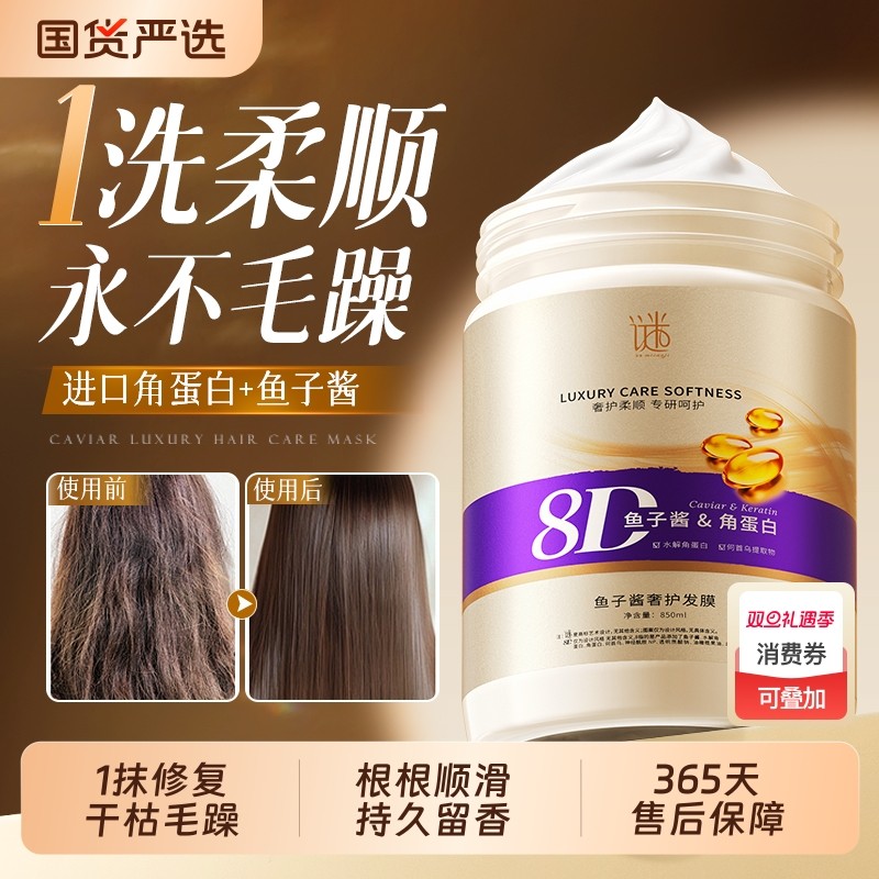 鱼子酱发膜修复干枯补水顺滑蛋白矫正染烫受损护发素女官方排行榜