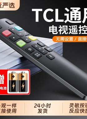 【官方正品】适用TCL电视机遥控器原通用款智能液晶红外蓝牙语音雷鸟乐华RC801L/801C/801电视遥控板装摇控器
