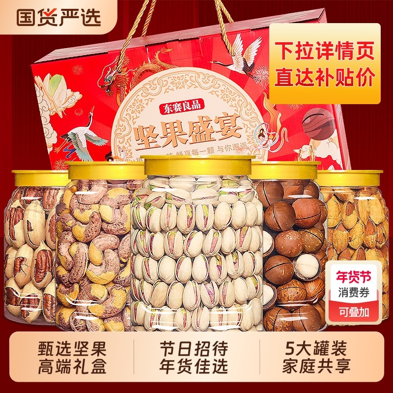坚果礼盒混合干果组合5斤大礼包过节送礼送长辈休闲零食批发年货,零食/坚果/特产,混合坚果,淘宝优惠券,粉丝福利购,淘宝优惠卷