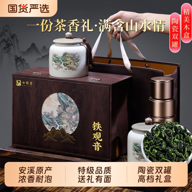 正宗安溪铁观音礼盒装特级茶叶浓香耐泡型过年过节礼品送礼送长辈