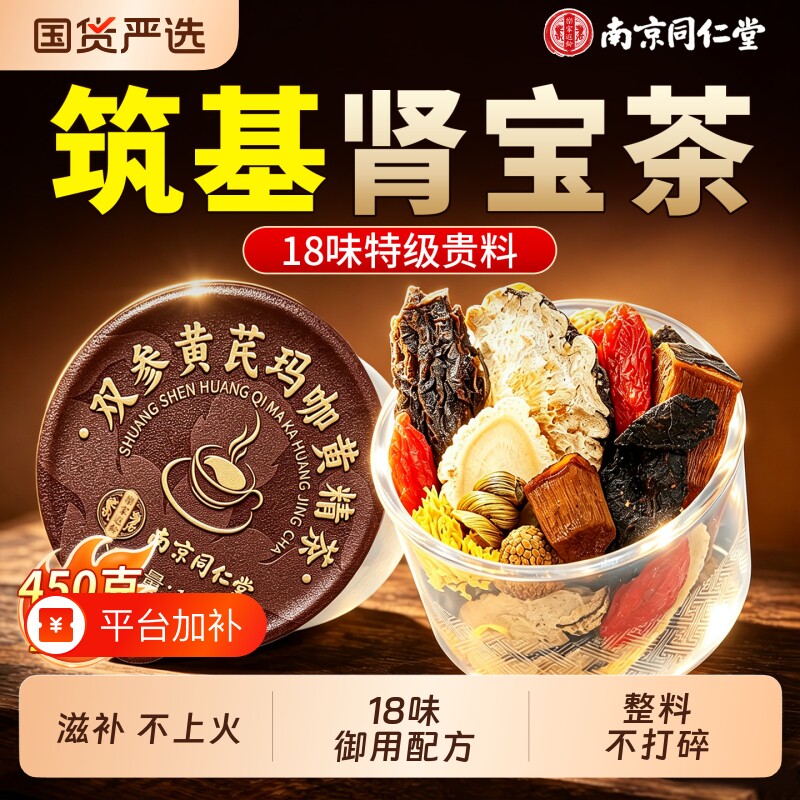 八宝茶人参黄精肉苁蓉桑葚枸杞茶精男滋补调理强熬夜肾五宝养生茶