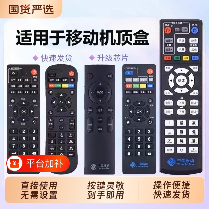 适用中国移动机顶盒遥控器无线宽带魔百和盒全通用咪咕九联科技网络摇控数字网络电视语音三网通红外遥控器
