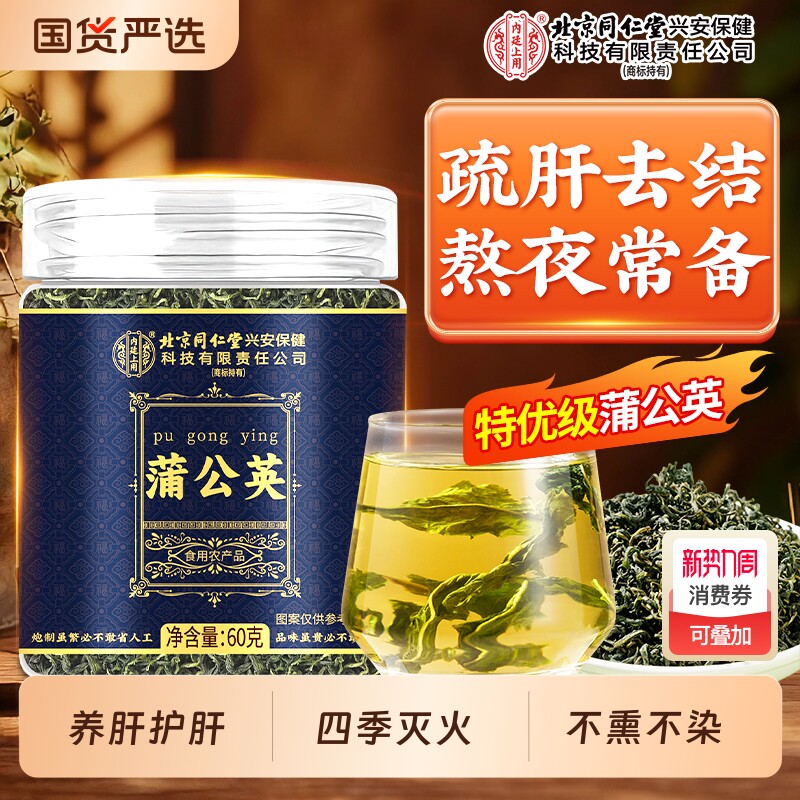 蒲公英茶正品中药材新鲜散结官方旗舰店不特级野生散热去火养生茶