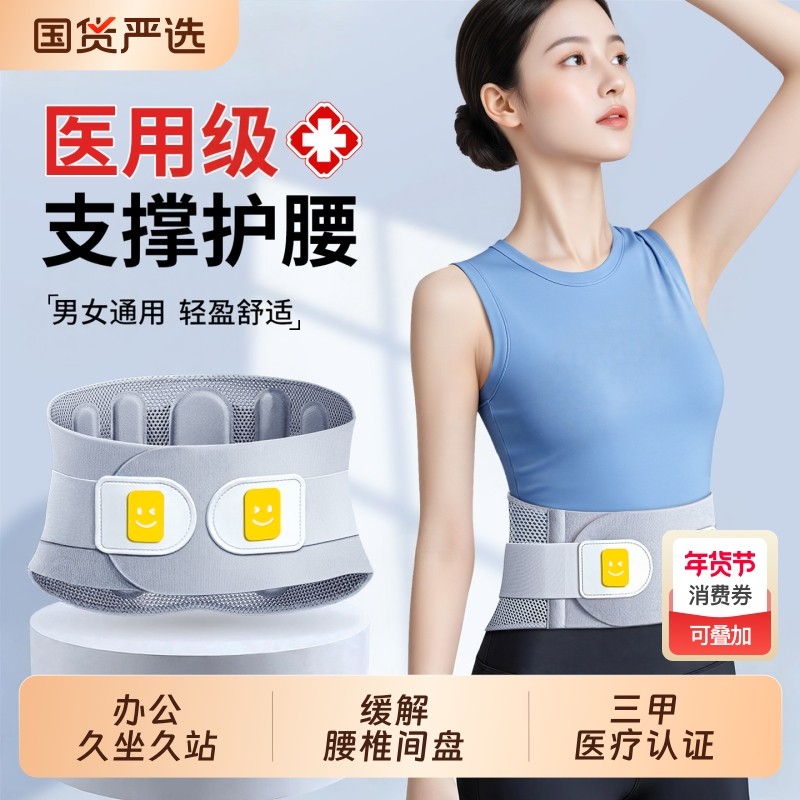 医用护腰带男女士腰椎间盘突出劳损专用腰部疼痛久坐腰部支撑神器
