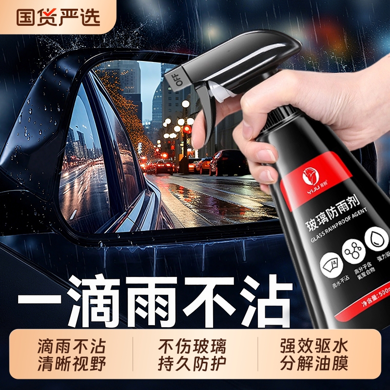 汽车玻璃防雨剂防起雾强力去油膜