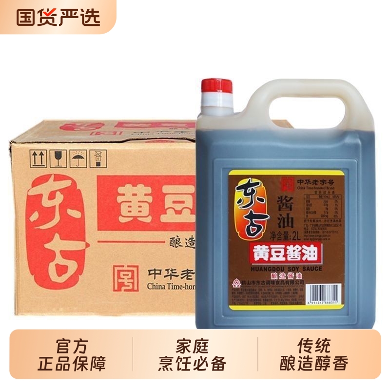 东古黄豆酿造酱油2L|千人回购