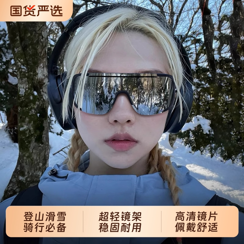 登山护目镜滑雪镜女款户外运动太阳镜徒步墨镜女防风防晒骑行眼镜