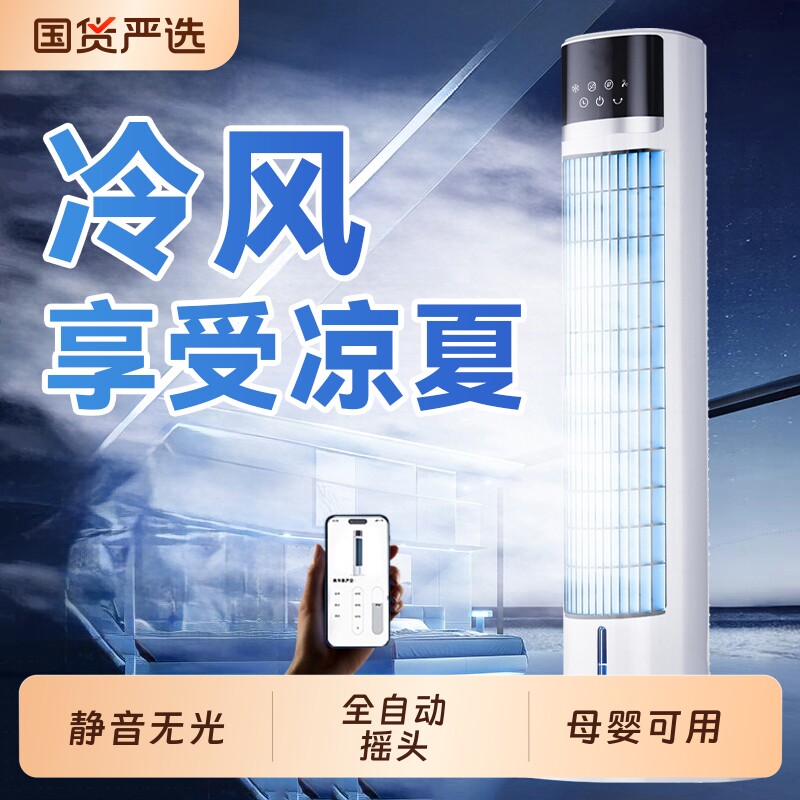 2026新款空调扇家用静音无叶落地冷气电风扇可移动卧室小型冷风机
