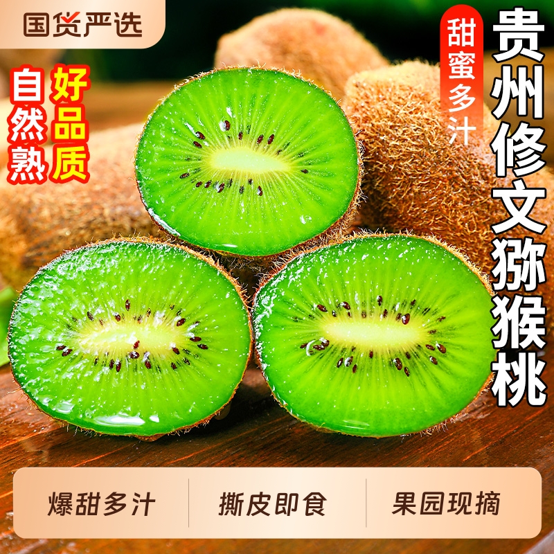 修文猕猴桃撕皮即食爆甜多汁