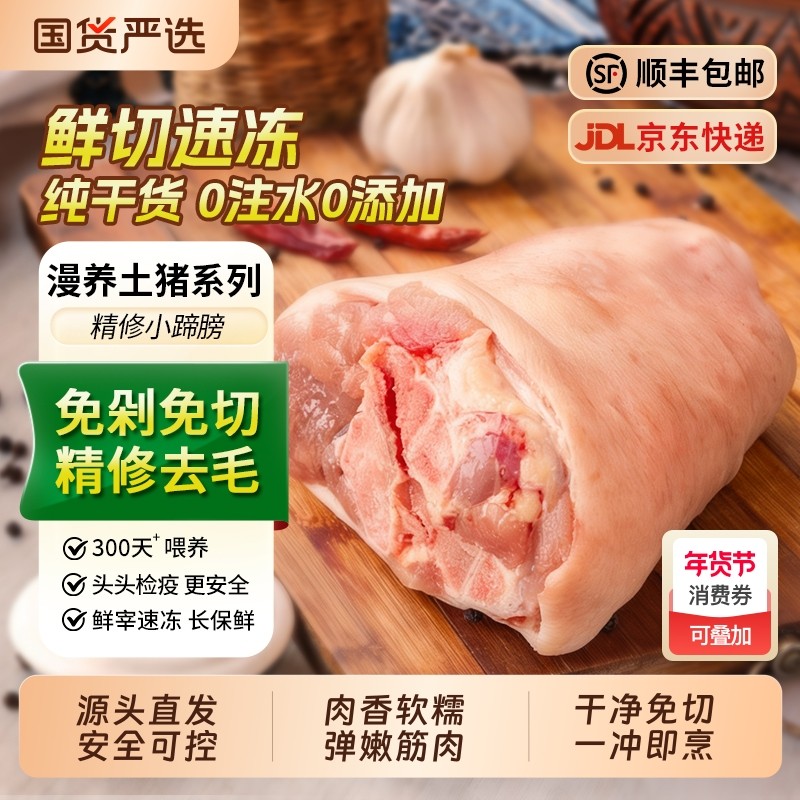 新鲜冷冻小蹄髈猪蹄髈猪脚圈猪蹄圈多肉肘子商用生鲜食材土猪猪肉