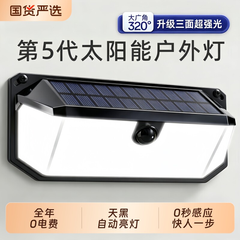 太阳能户外灯家用庭院灯2026新款照明灯人体感应室外防水院子壁灯