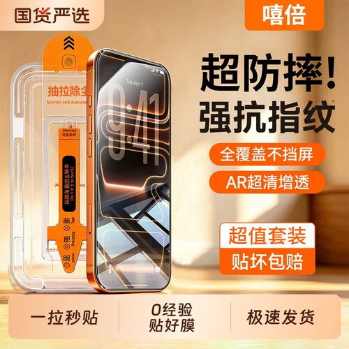 嘻倍适用苹果17钢化膜iphone16promax手机膜15pro全屏覆盖14高清13防爆12pm新款11por专用x舱xr屏幕保护xs