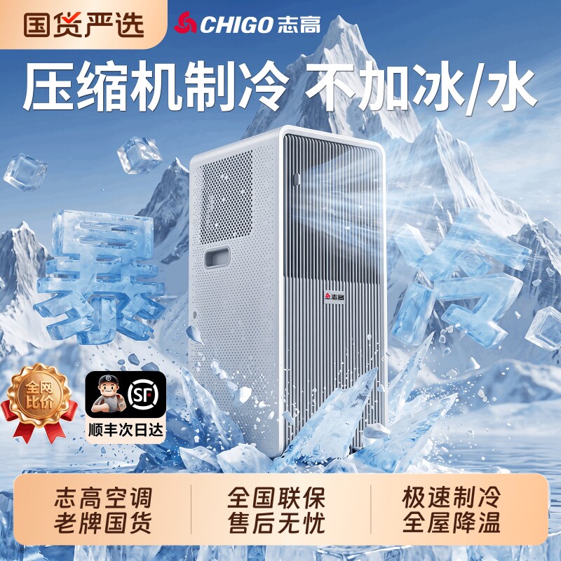 志高移动空调单冷一体机户外露营小型便携无外机压缩机制冷暖两用